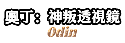 天堂M透視鏡